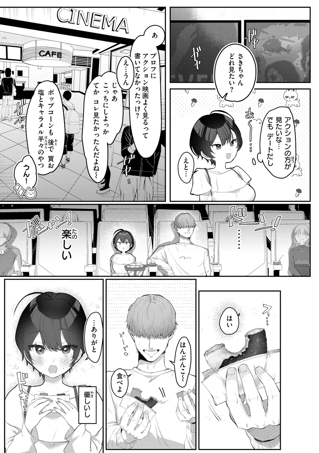 いちばん可愛いところ 試し読み