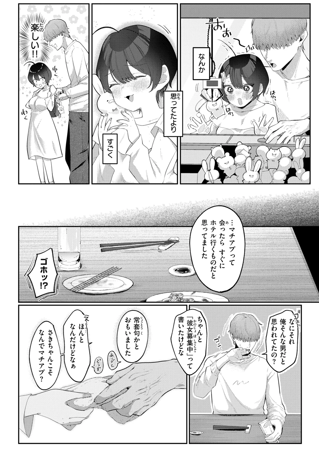 いちばん可愛いところ 試し読み