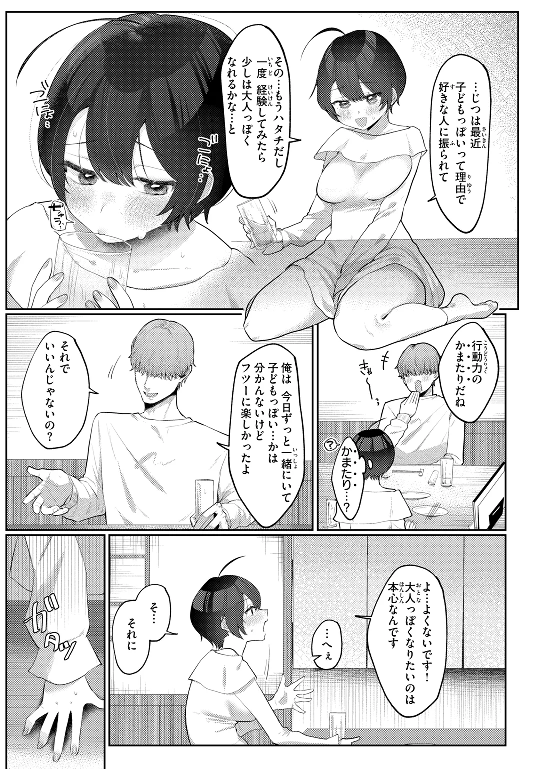 いちばん可愛いところ 試し読み