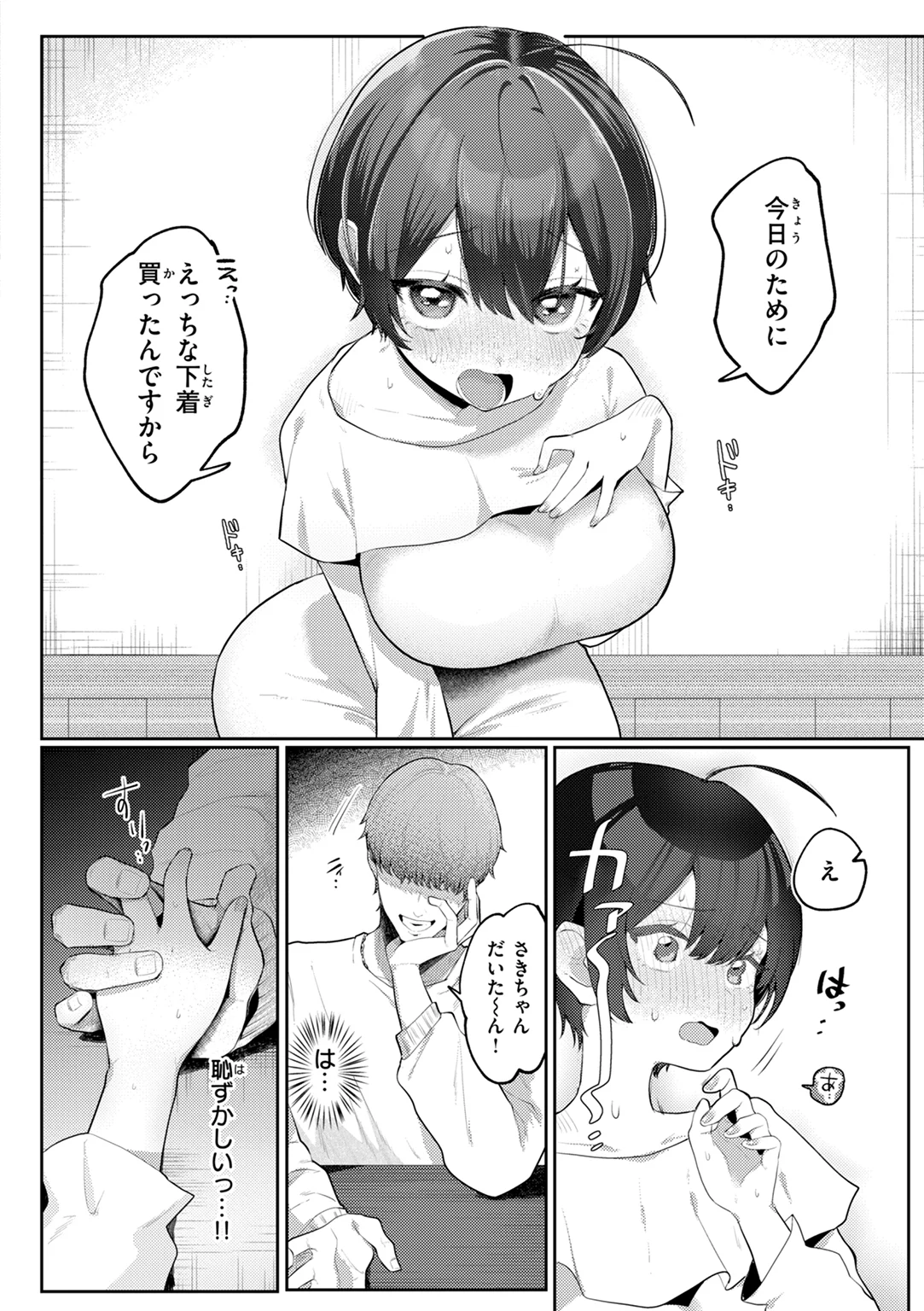 いちばん可愛いところ 試し読み