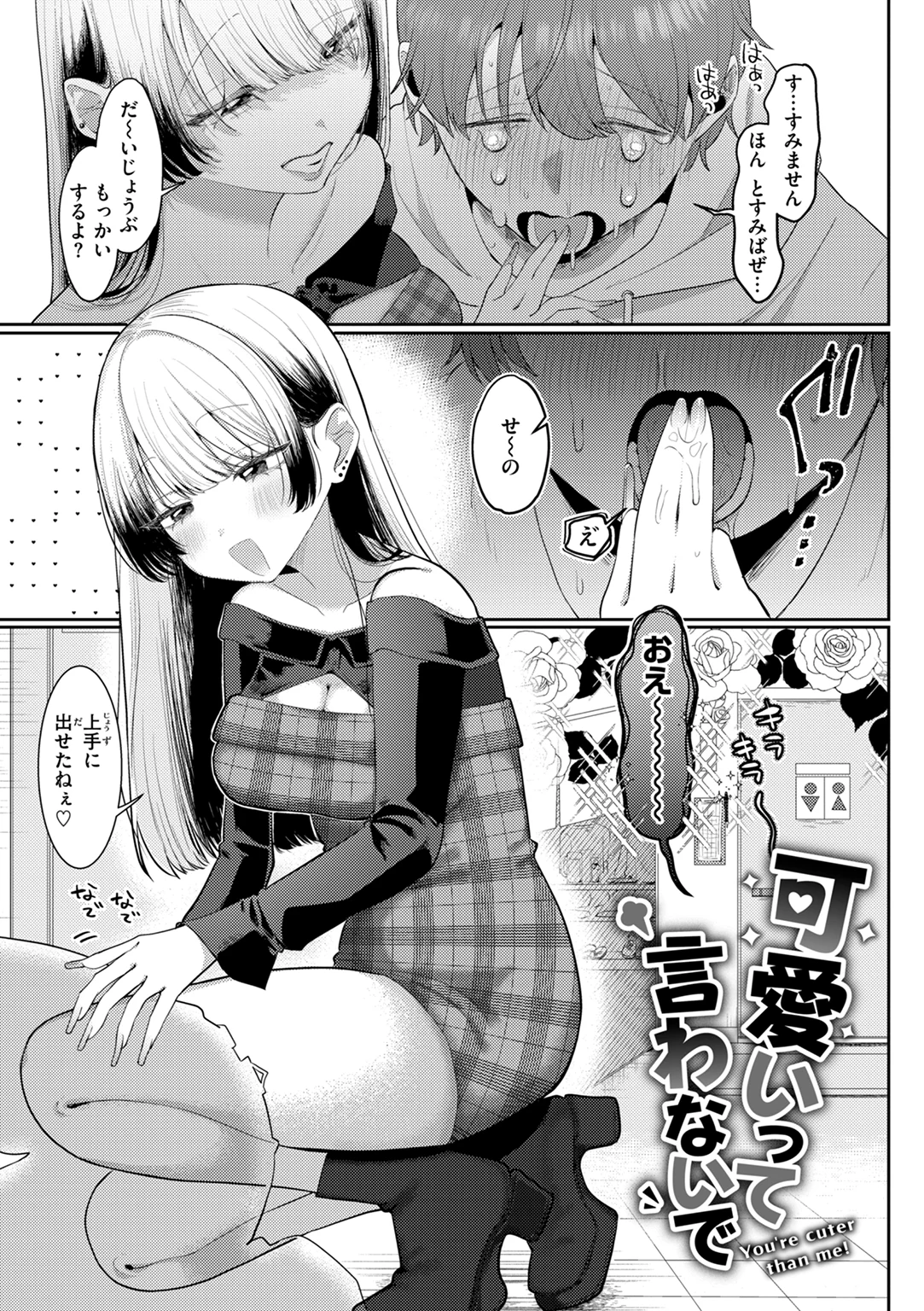 いちばん可愛いところ 試し読み