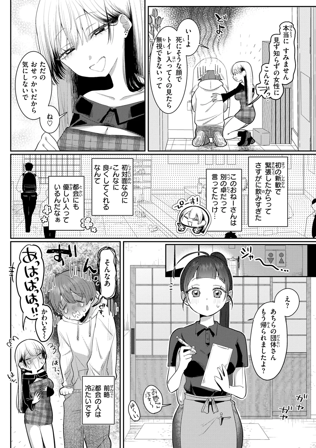 いちばん可愛いところ 試し読み