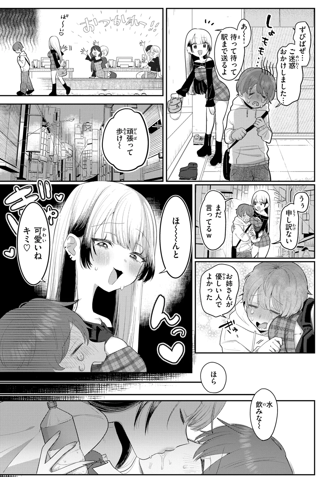 いちばん可愛いところ 試し読み