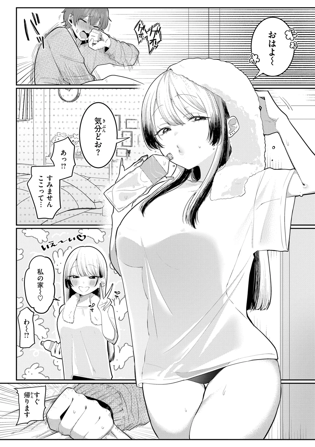 いちばん可愛いところ 試し読み