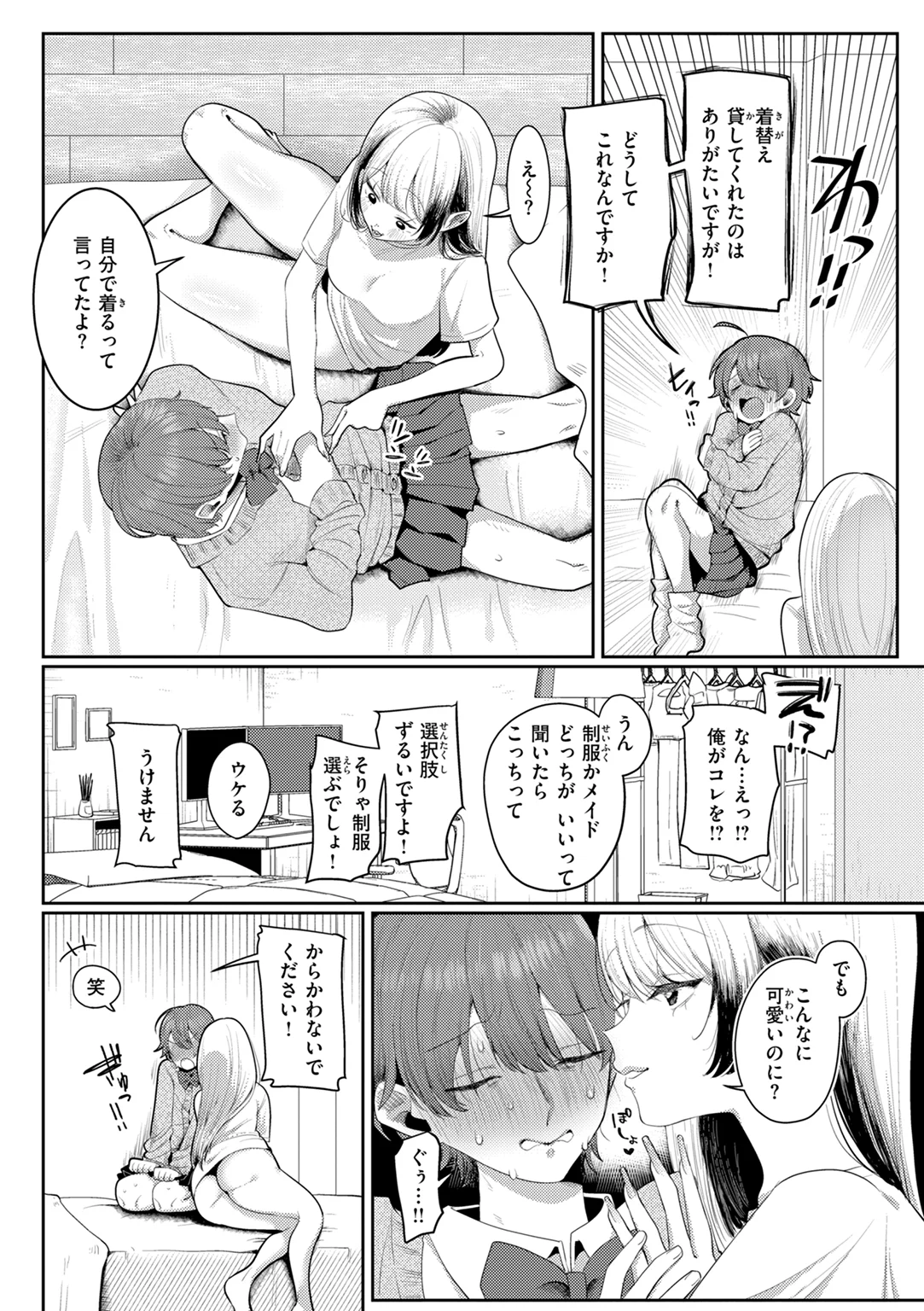 いちばん可愛いところ 試し読み
