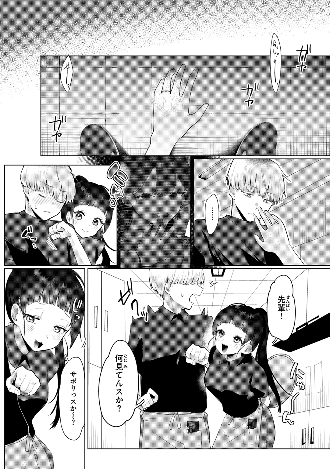 いちばん可愛いところ 試し読み