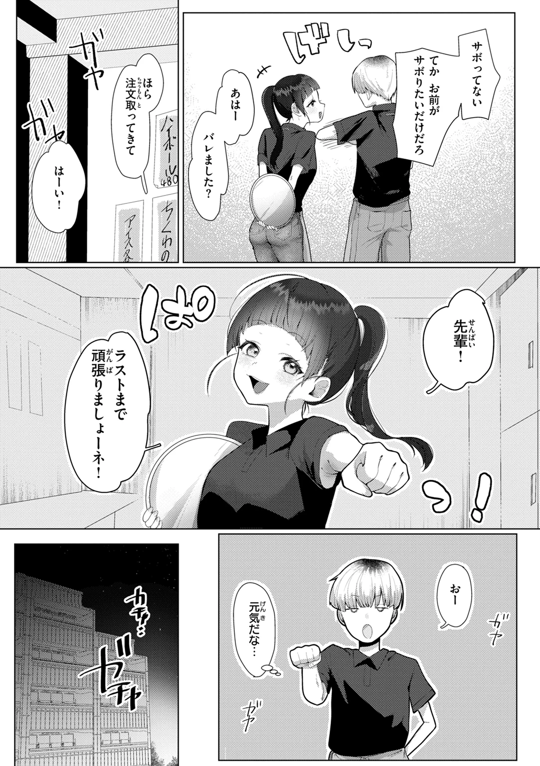 いちばん可愛いところ 試し読み