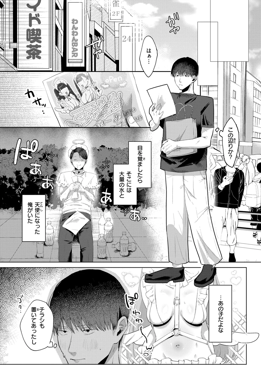 いちばん可愛いところ 試し読み