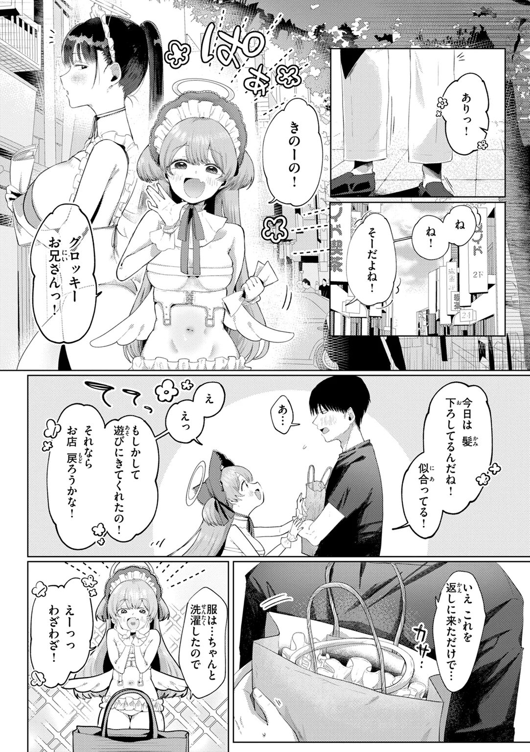 いちばん可愛いところ 試し読み