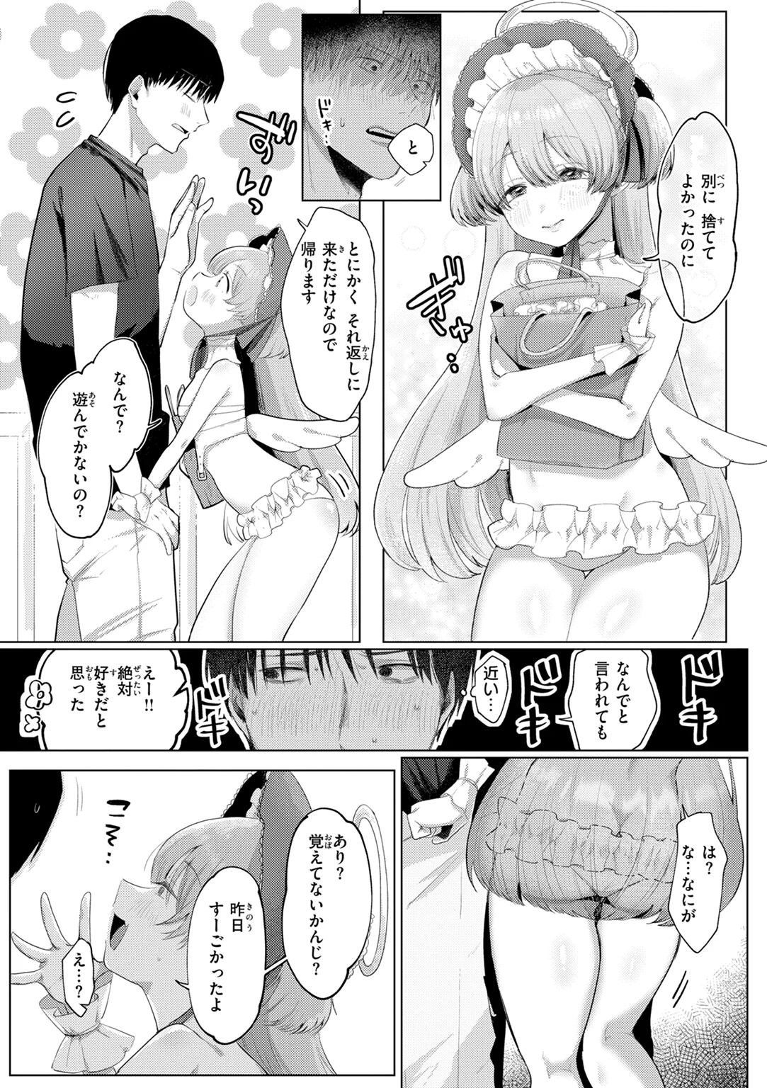 いちばん可愛いところ 試し読み