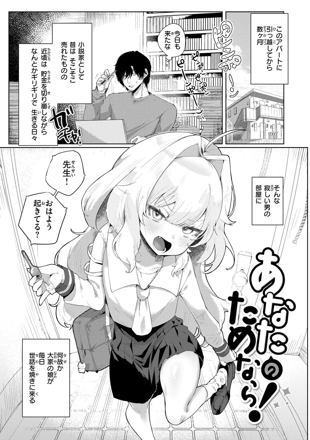 いちばん可愛いところ 試し読み