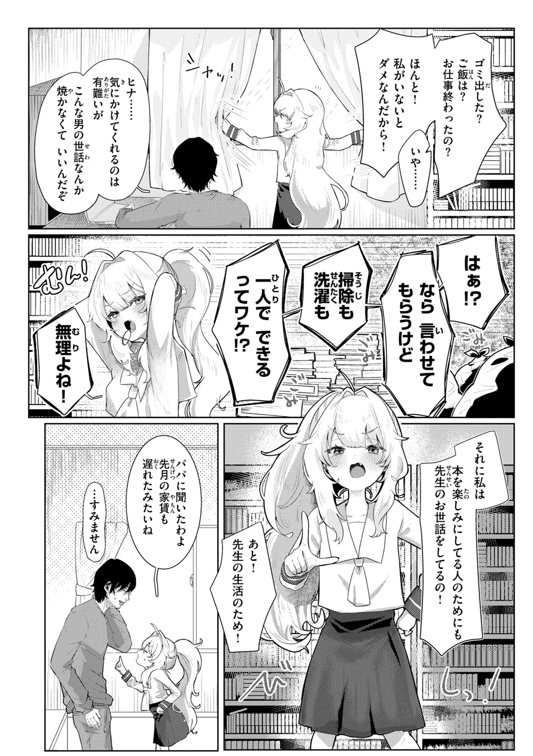 いちばん可愛いところ 試し読み