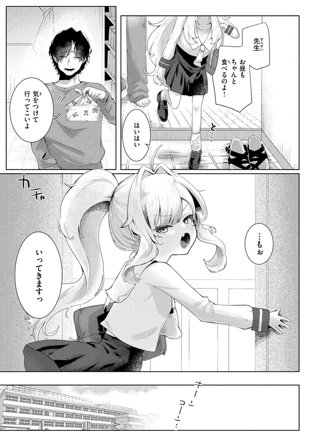 いちばん可愛いところ 試し読み