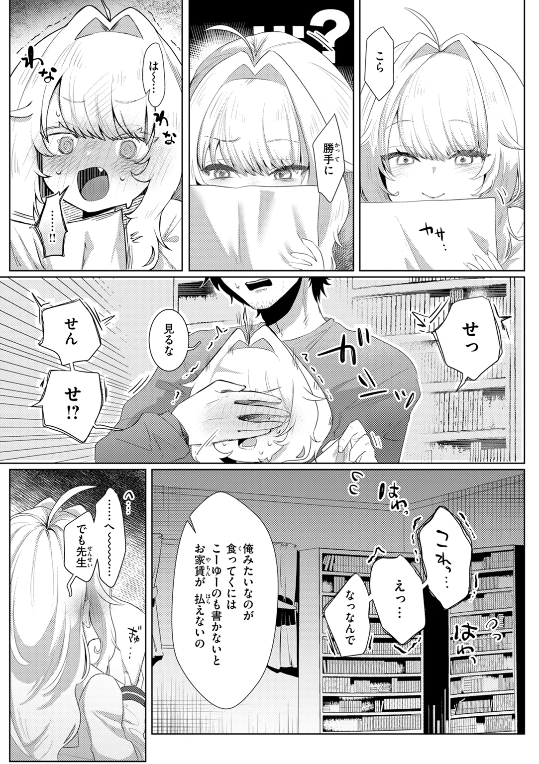 いちばん可愛いところ 試し読み
