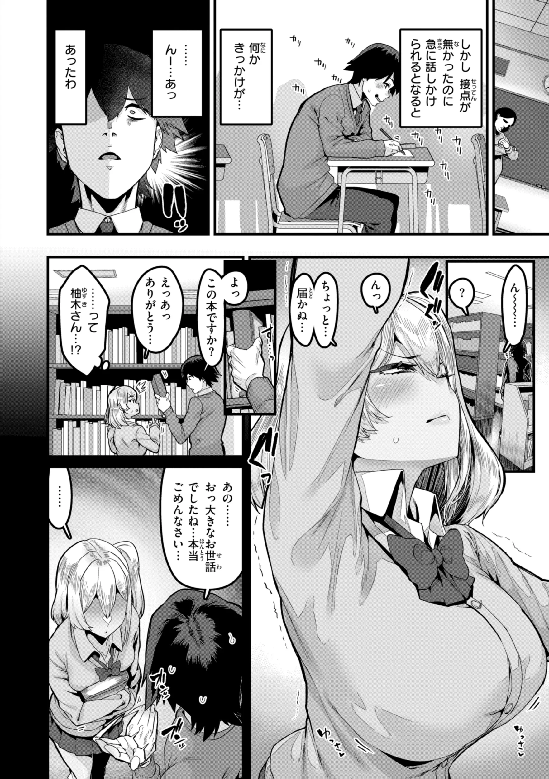 えちえち継続中 試し読み