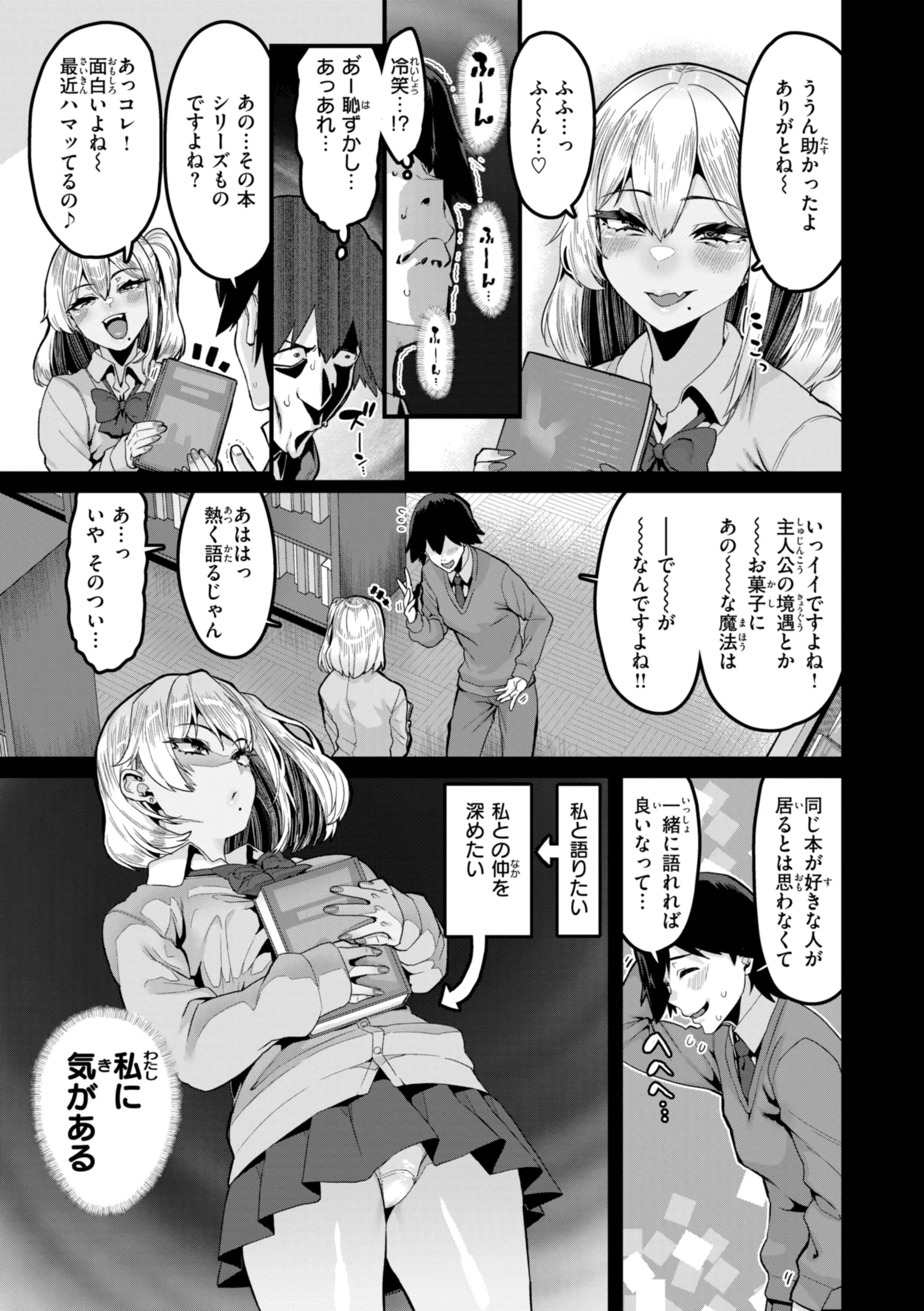 えちえち継続中 試し読み