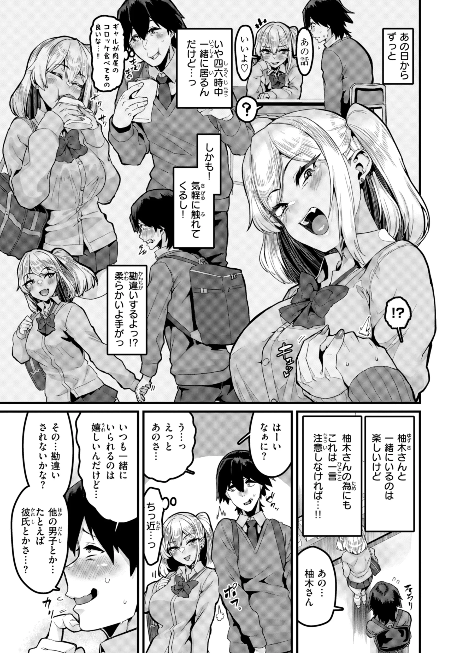 えちえち継続中 試し読み