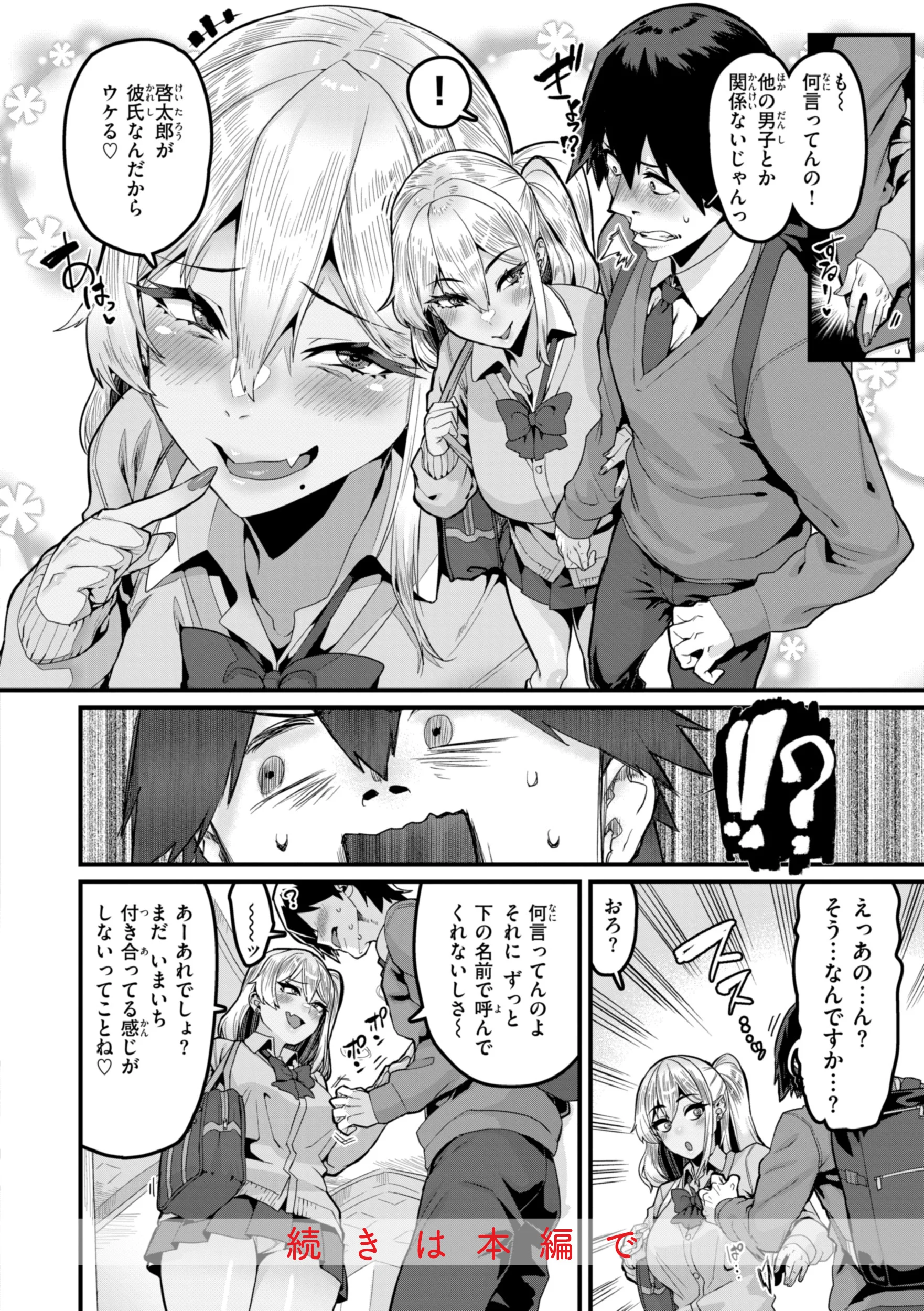 えちえち継続中 試し読み