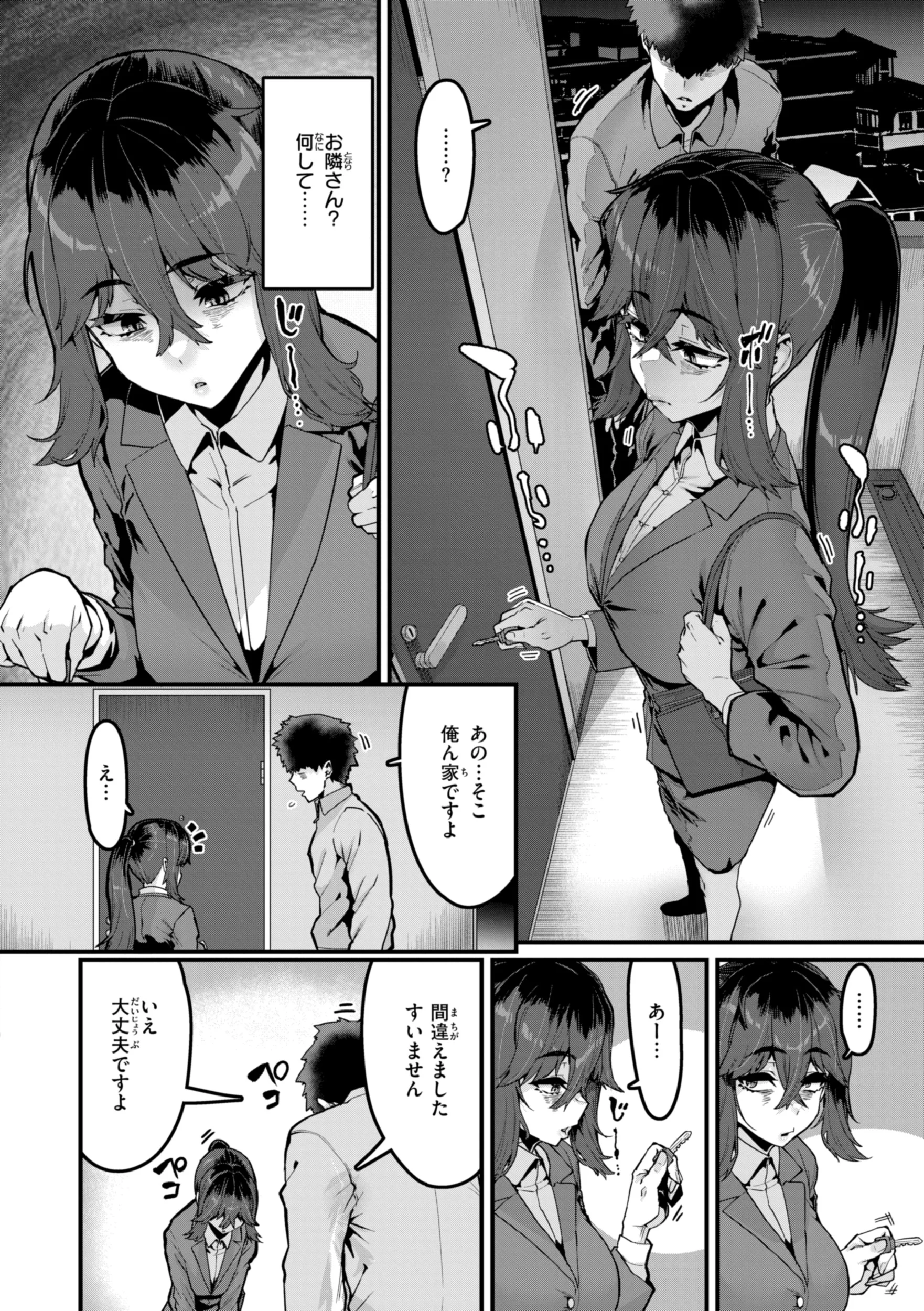 えちえち継続中 試し読み