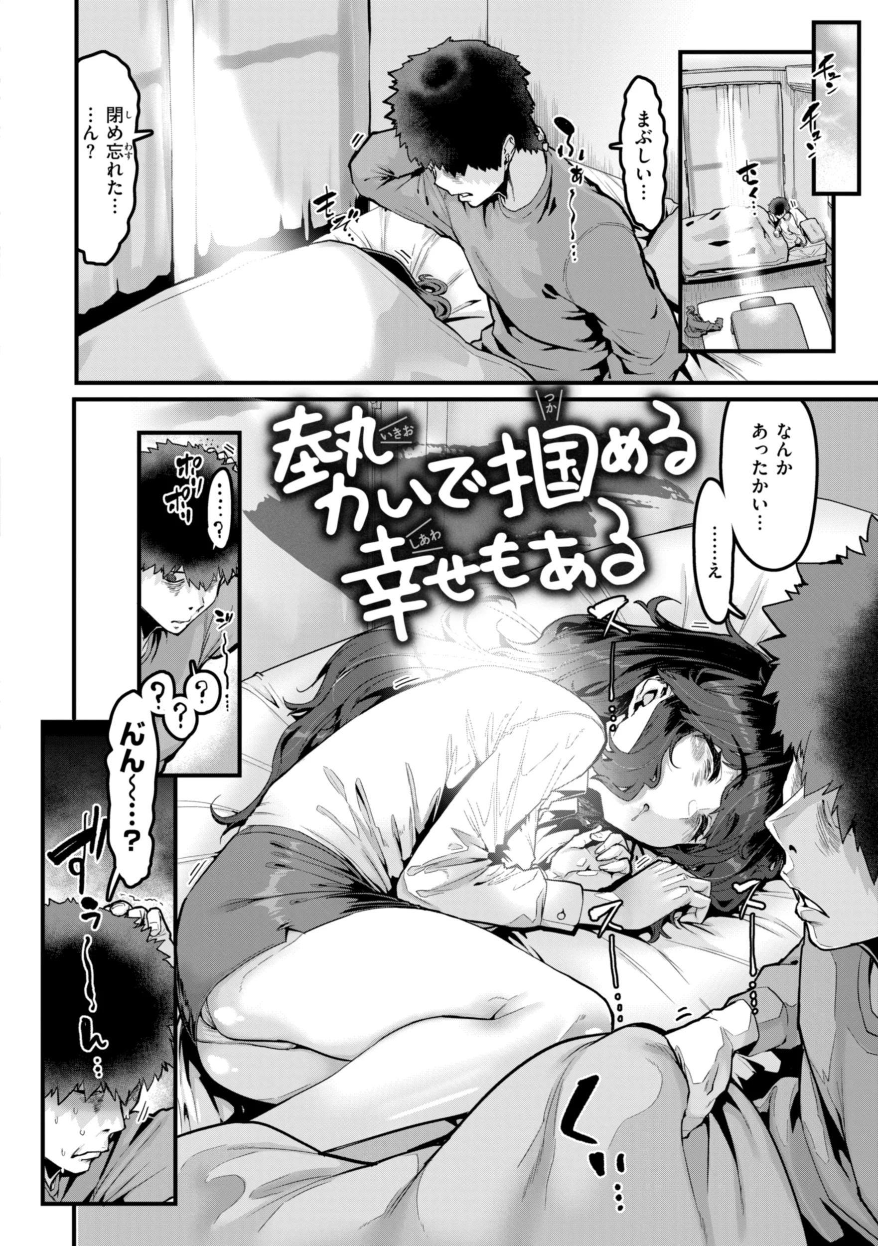 えちえち継続中 試し読み