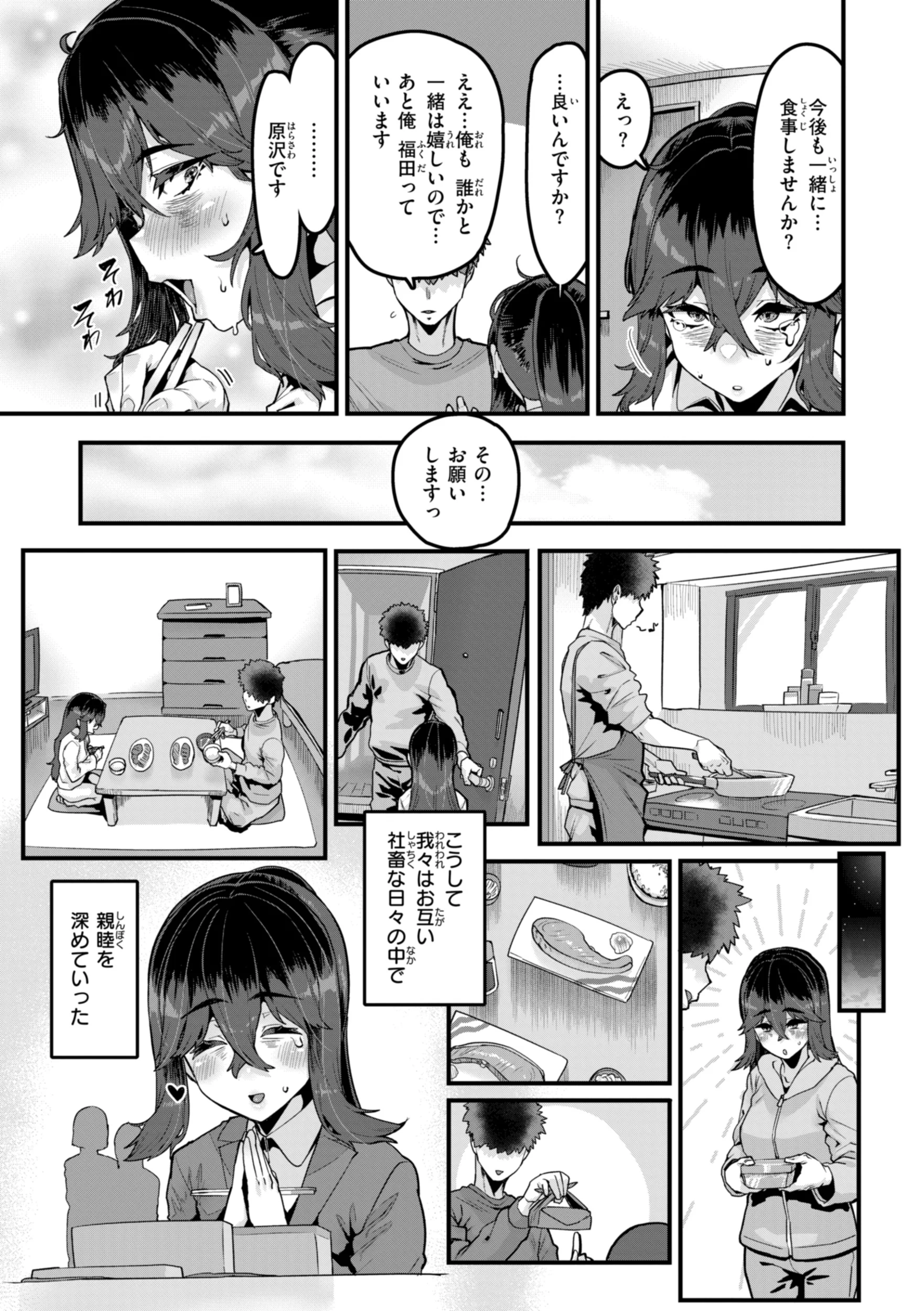 えちえち継続中 試し読み