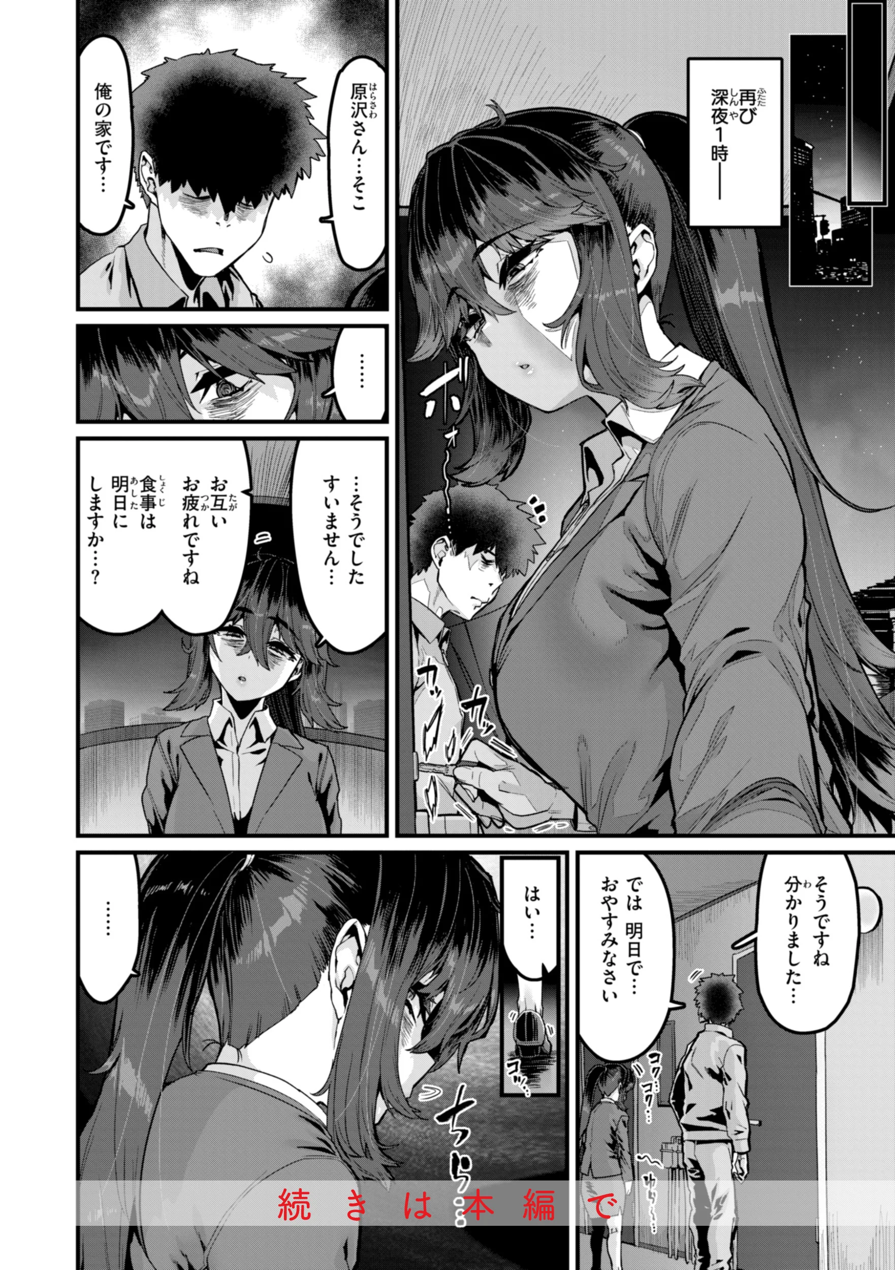 えちえち継続中 試し読み