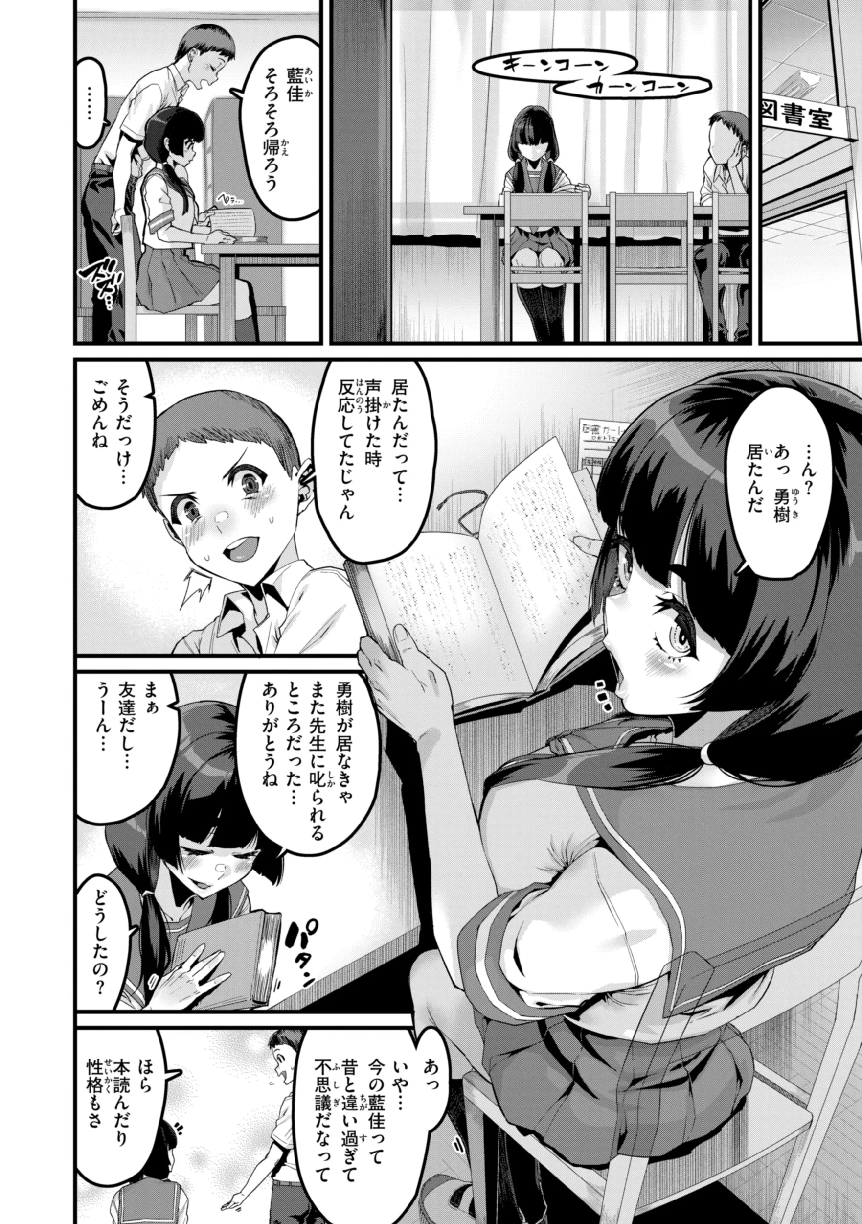 えちえち継続中 試し読み