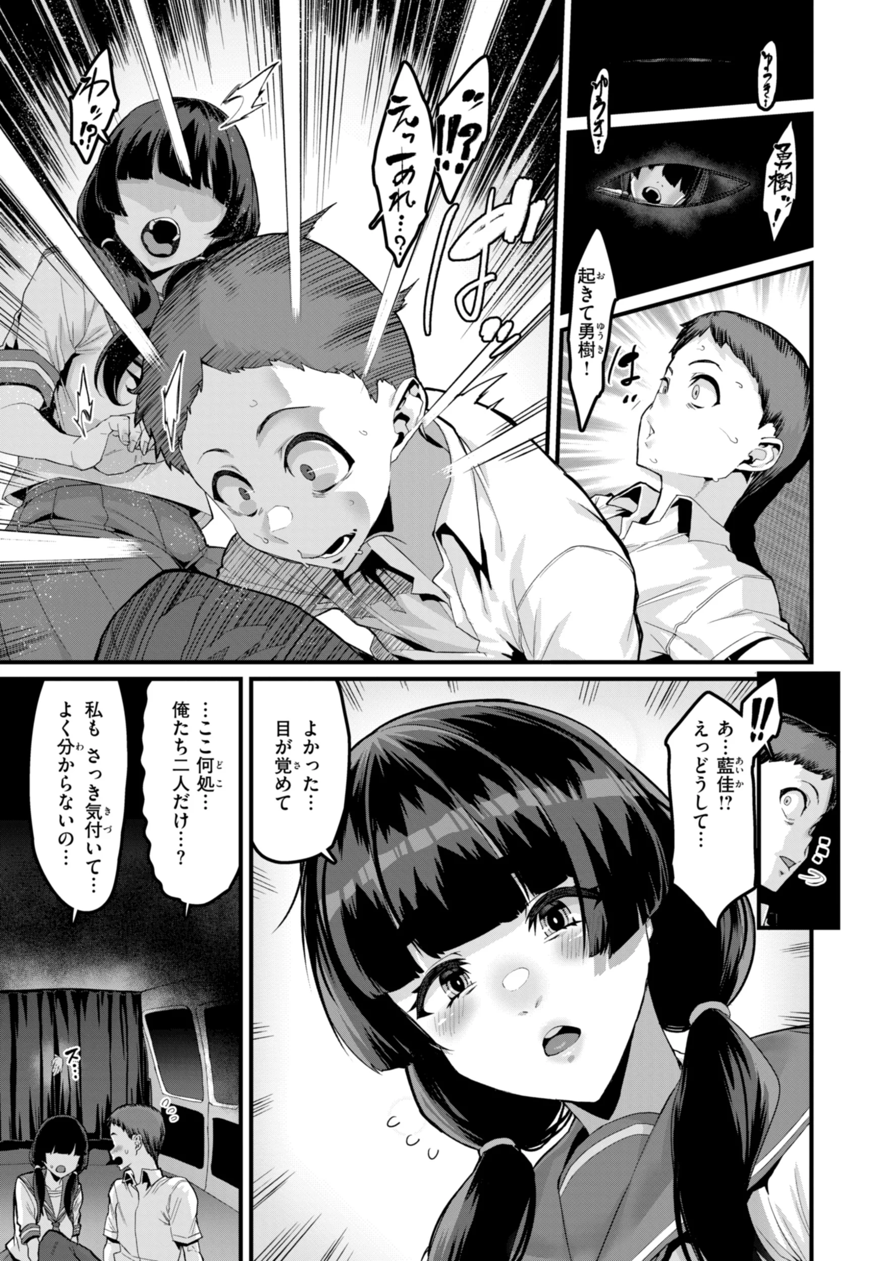 えちえち継続中 試し読み