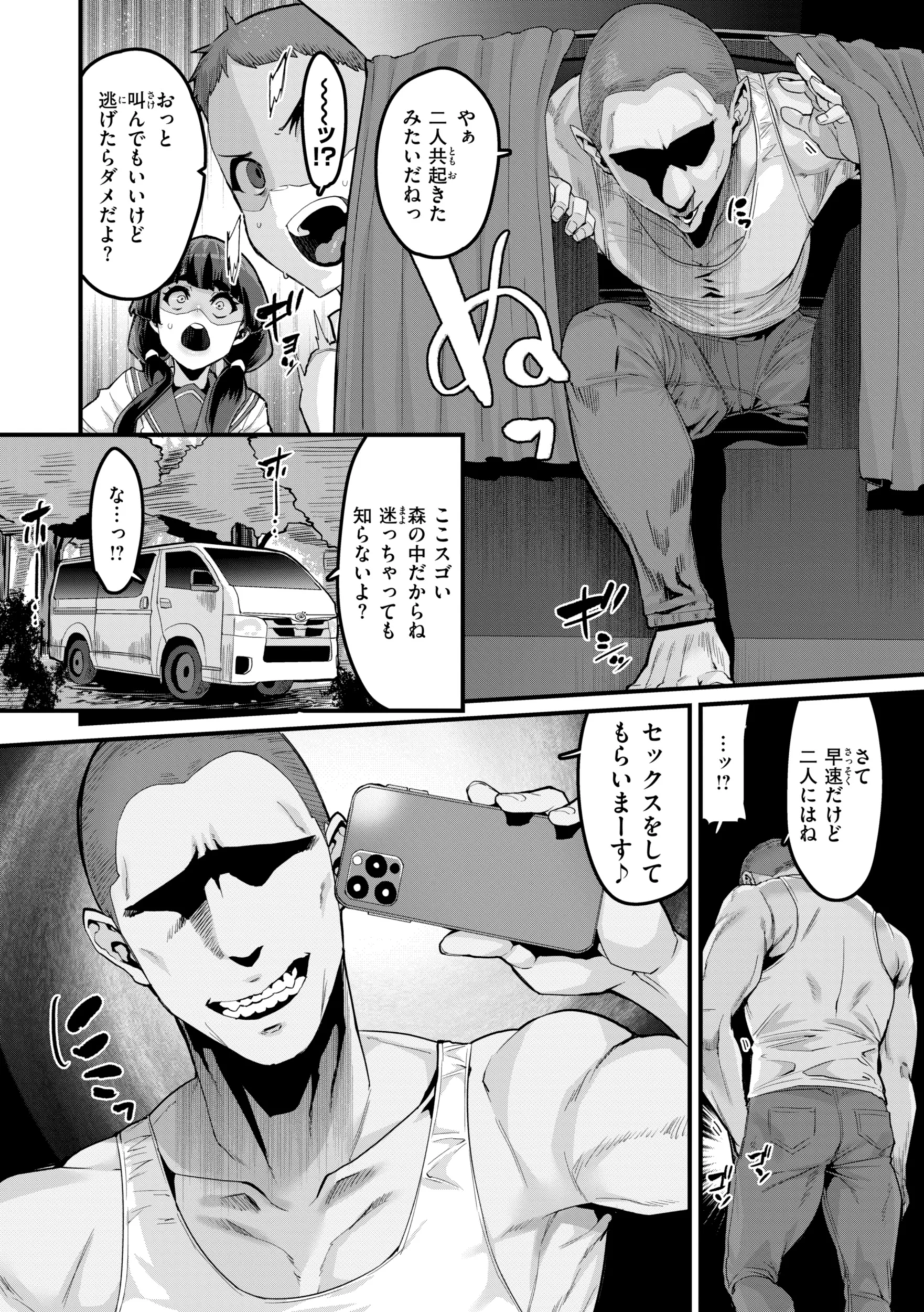 えちえち継続中 試し読み