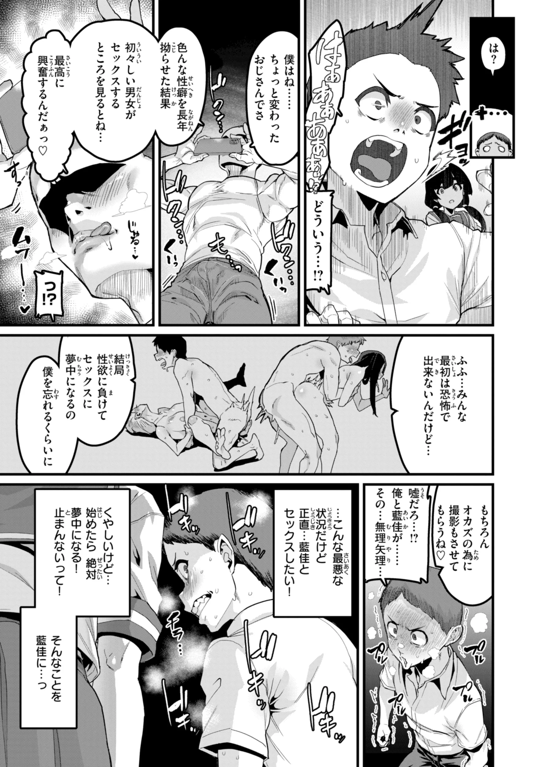えちえち継続中 試し読み