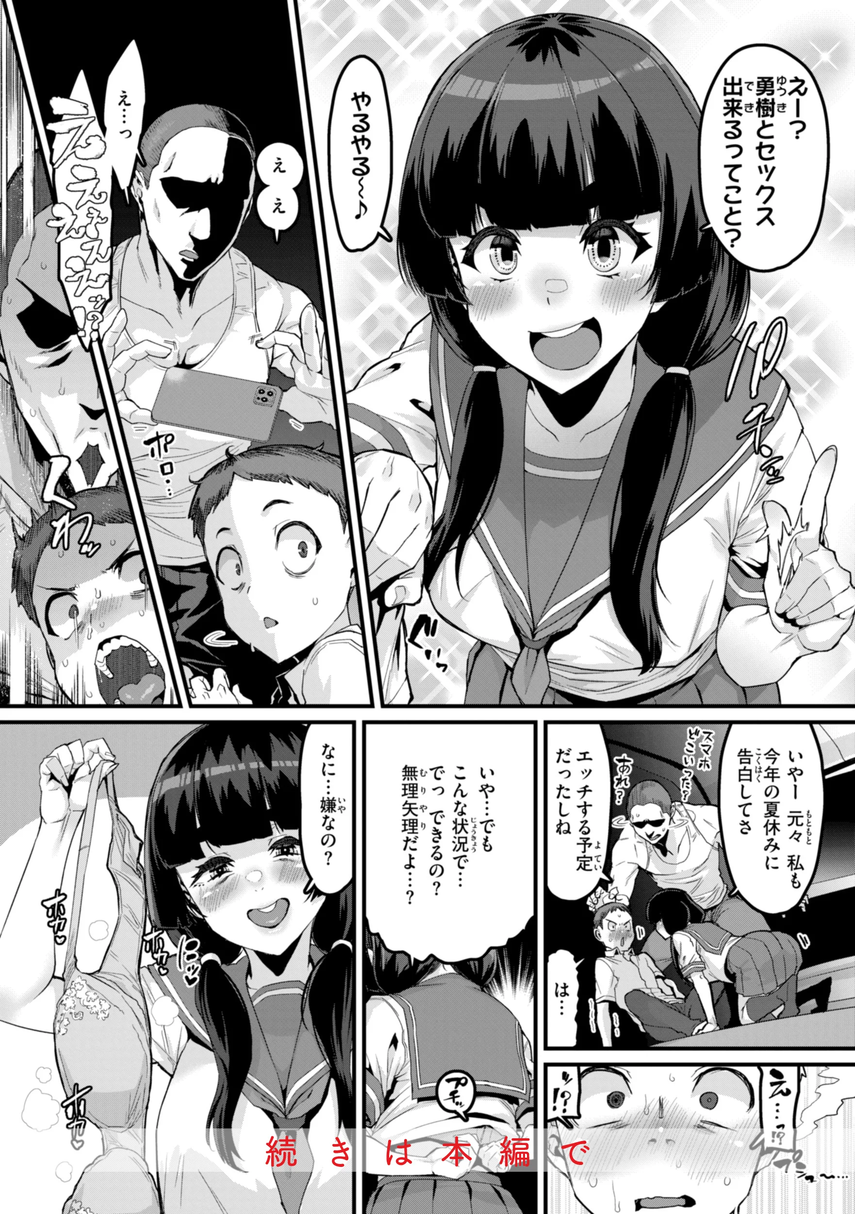 えちえち継続中 試し読み