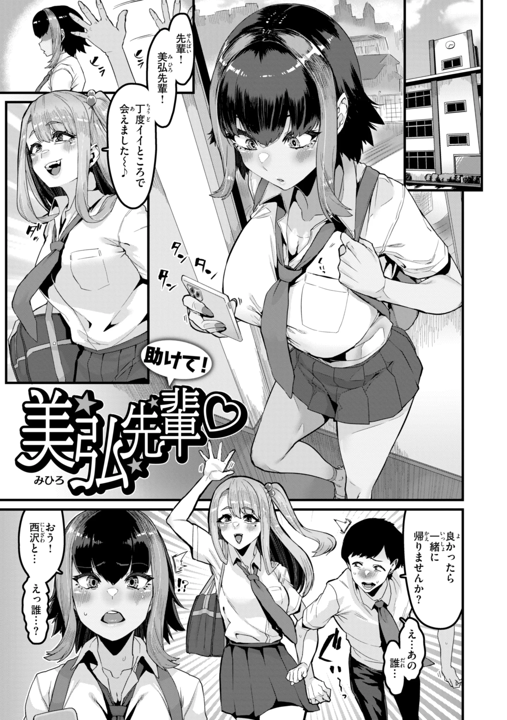 えちえち継続中 試し読み