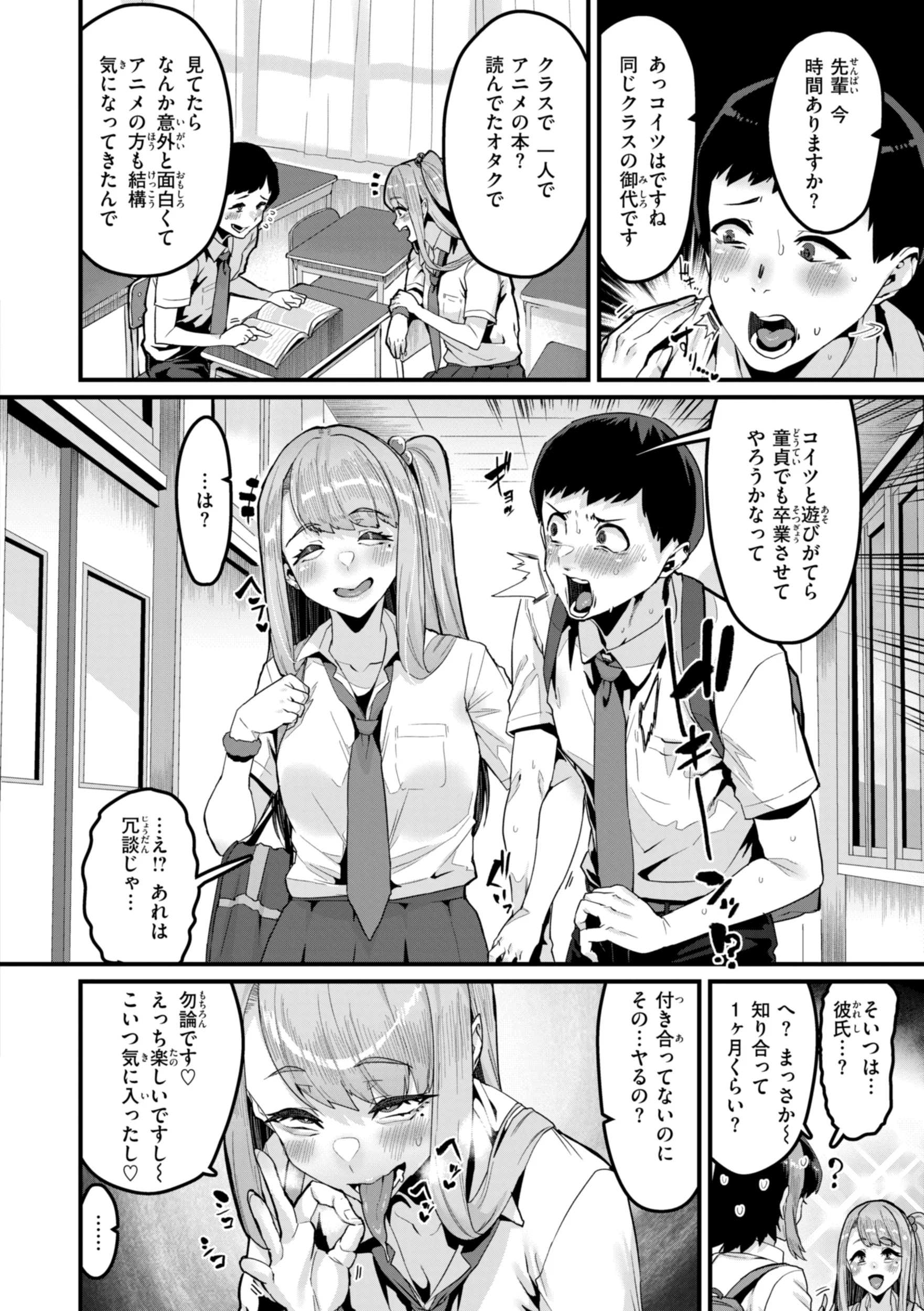 えちえち継続中 試し読み