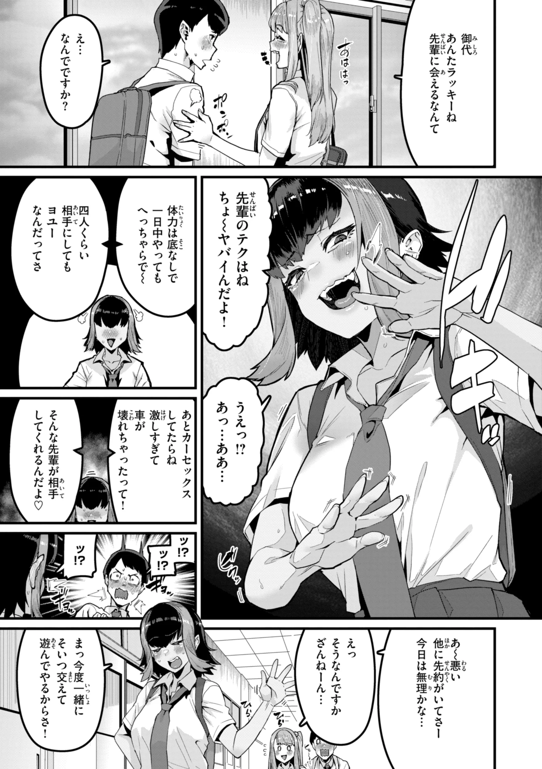 えちえち継続中 試し読み