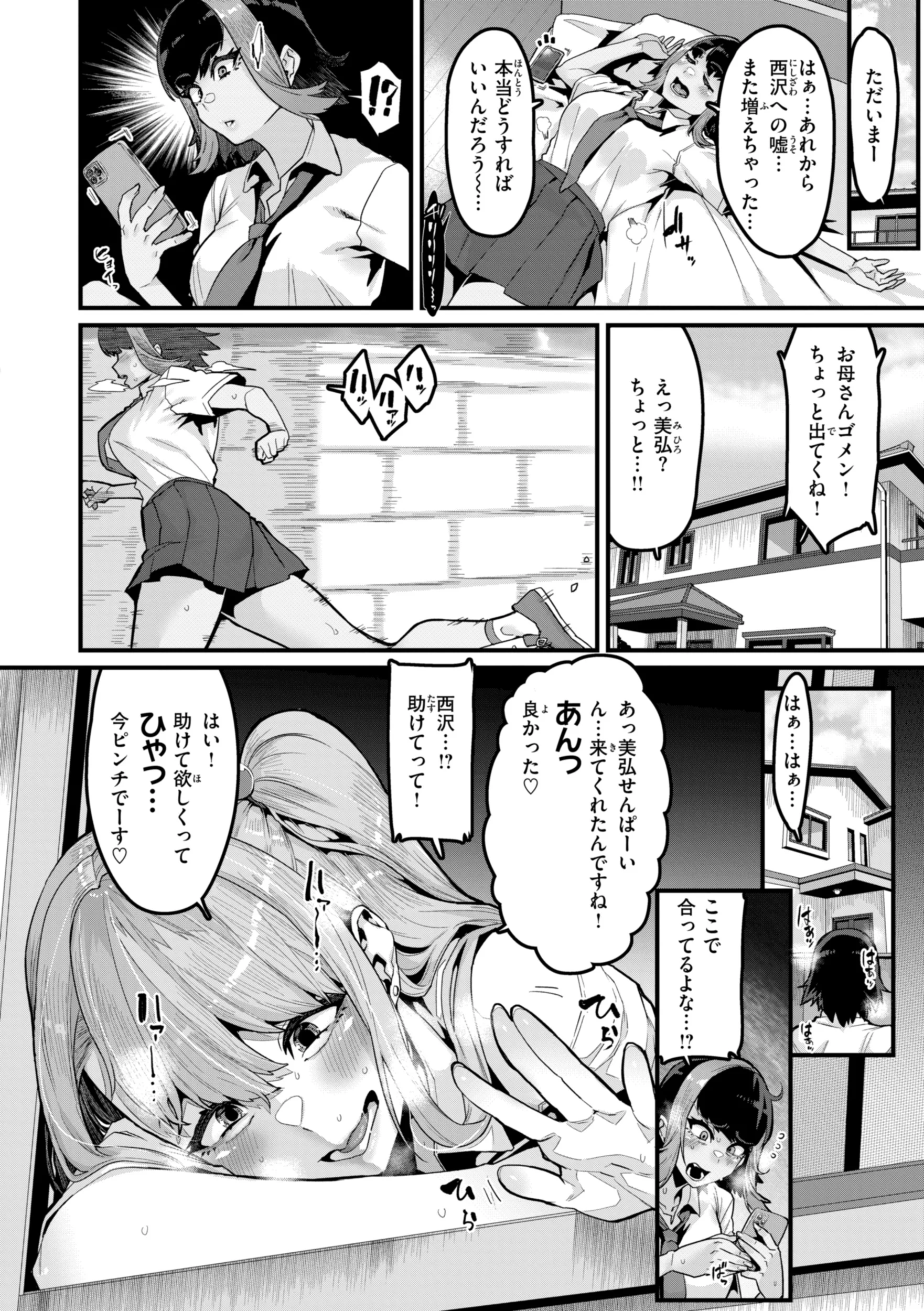 えちえち継続中 試し読み