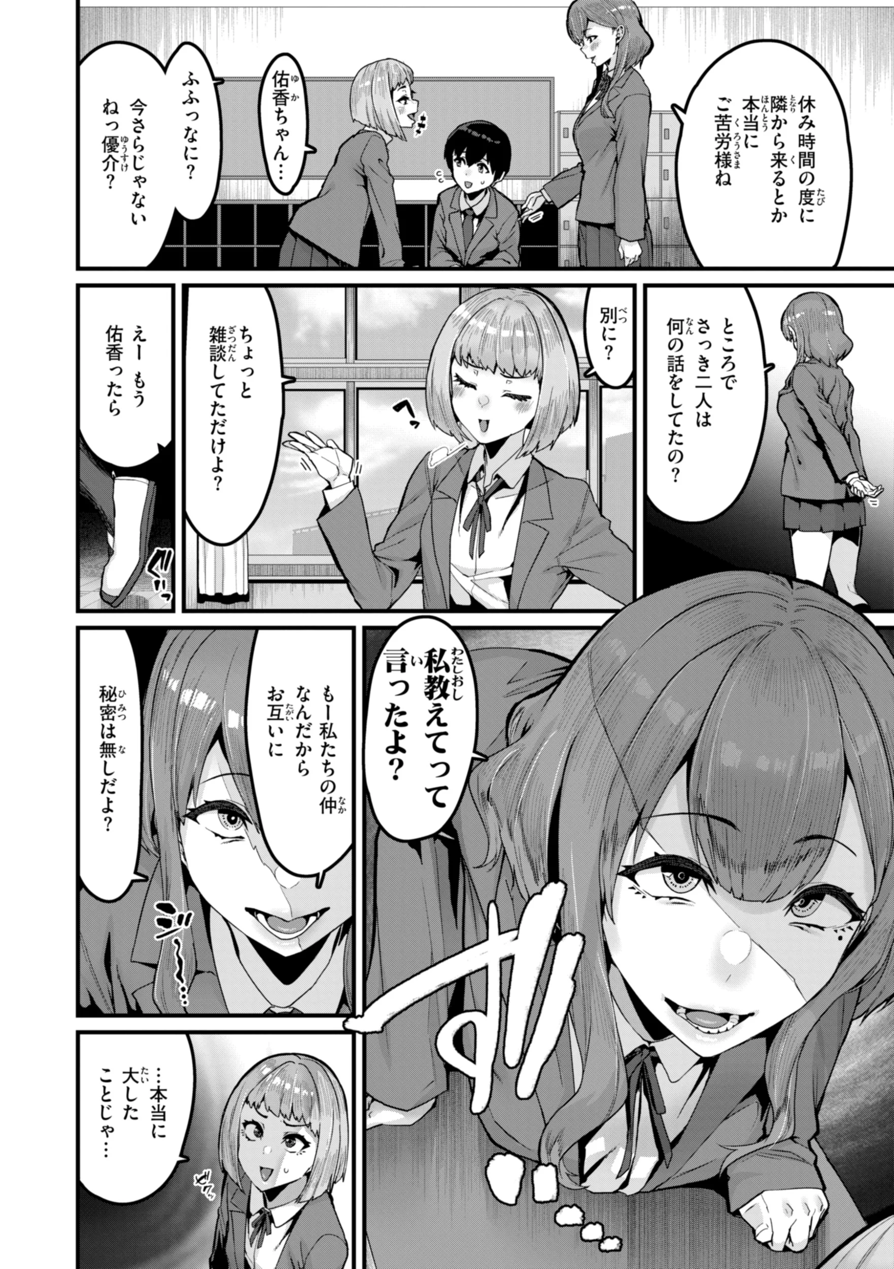 えちえち継続中 試し読み