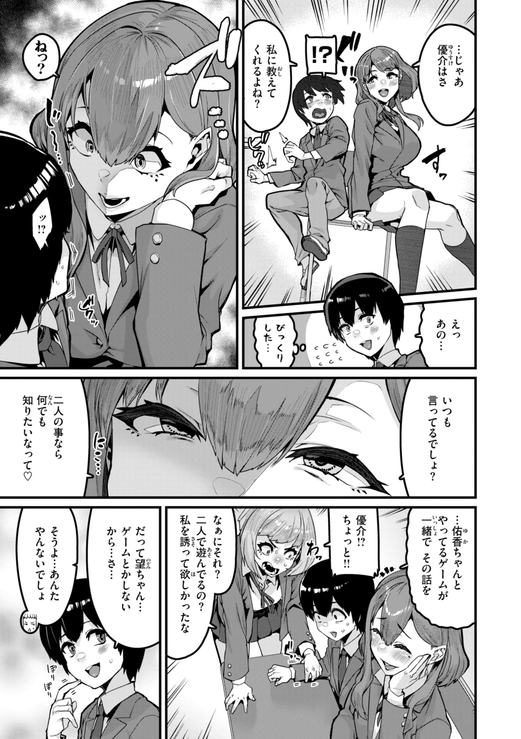 えちえち継続中 試し読み