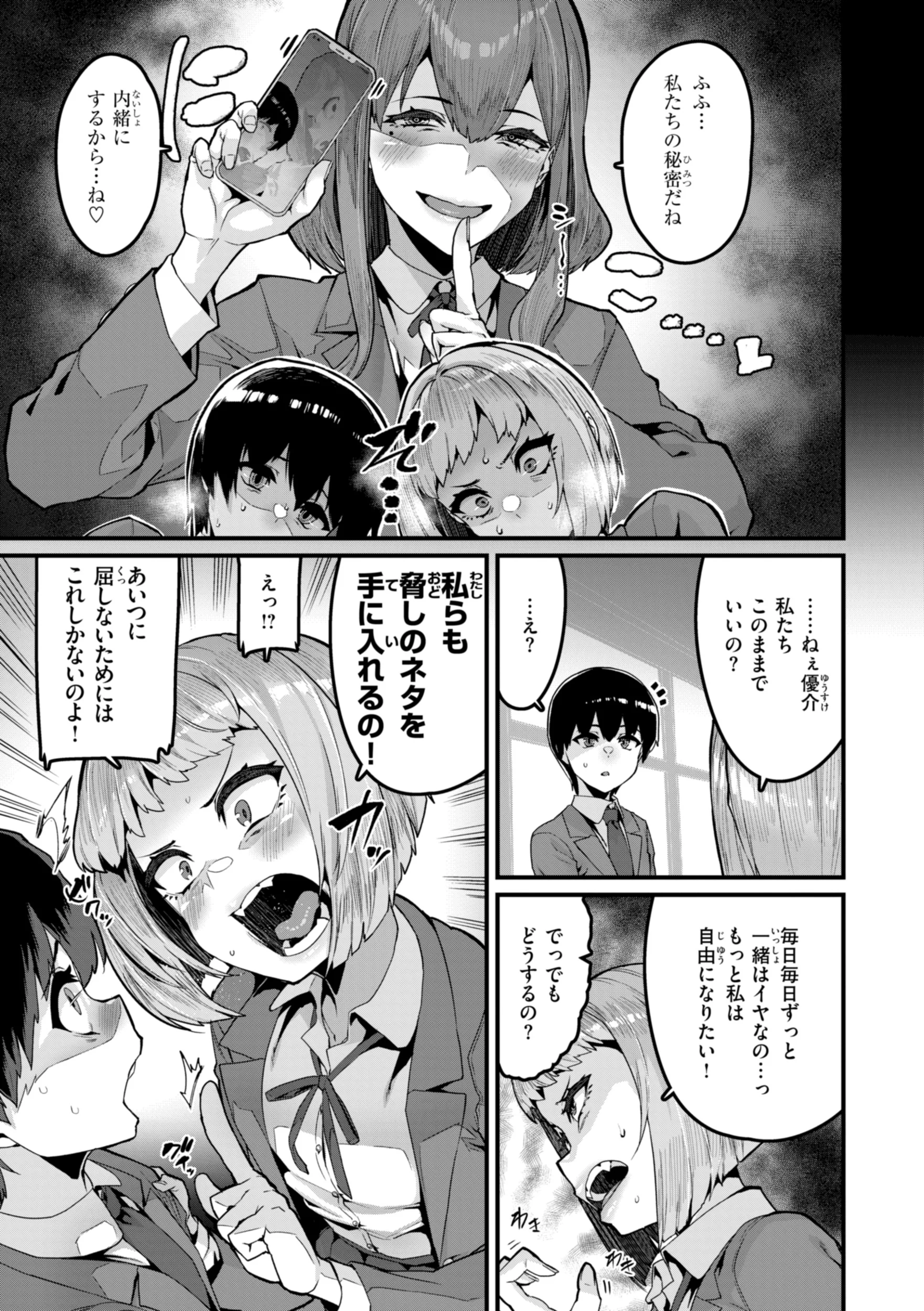 えちえち継続中 試し読み