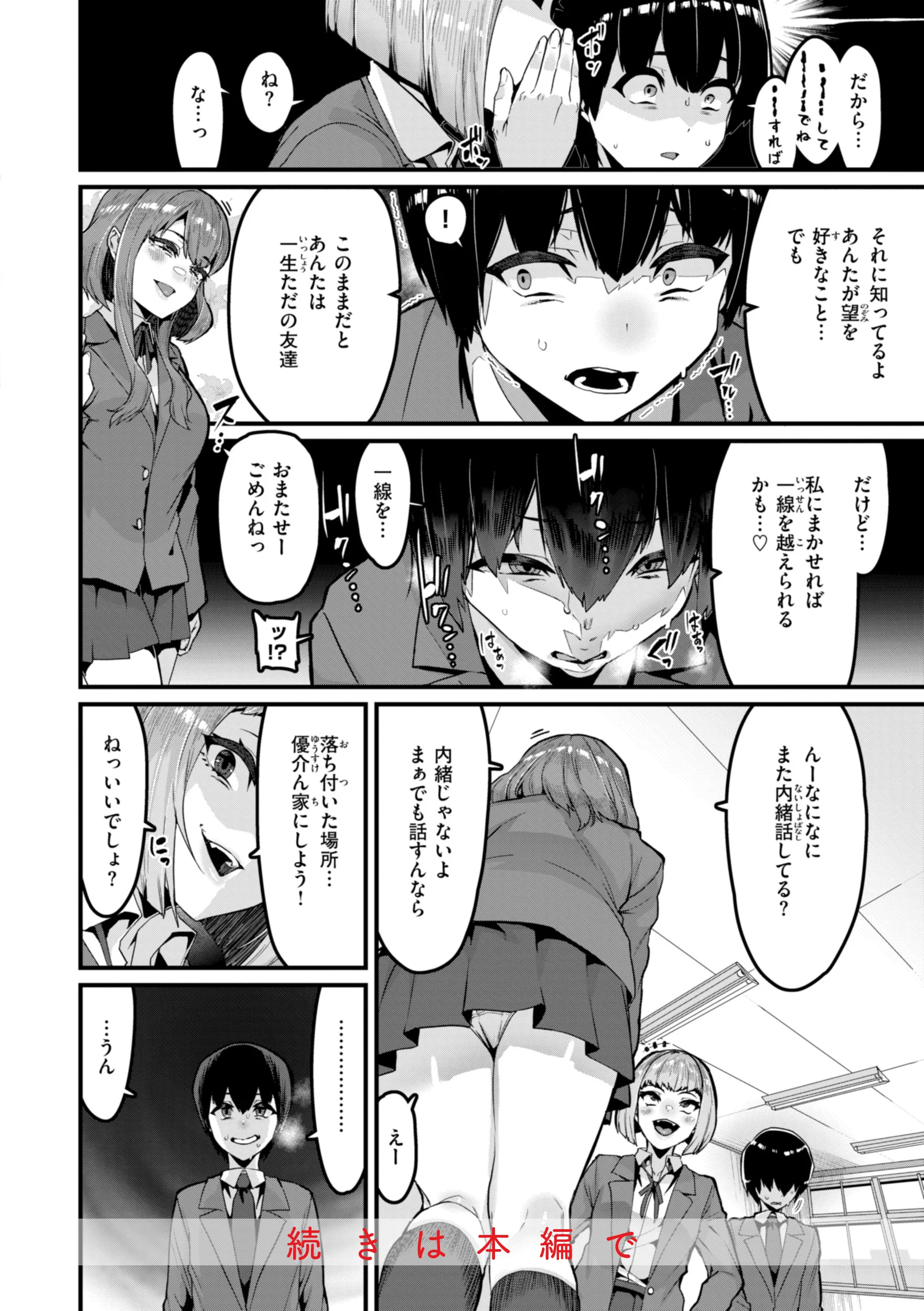 えちえち継続中 試し読み