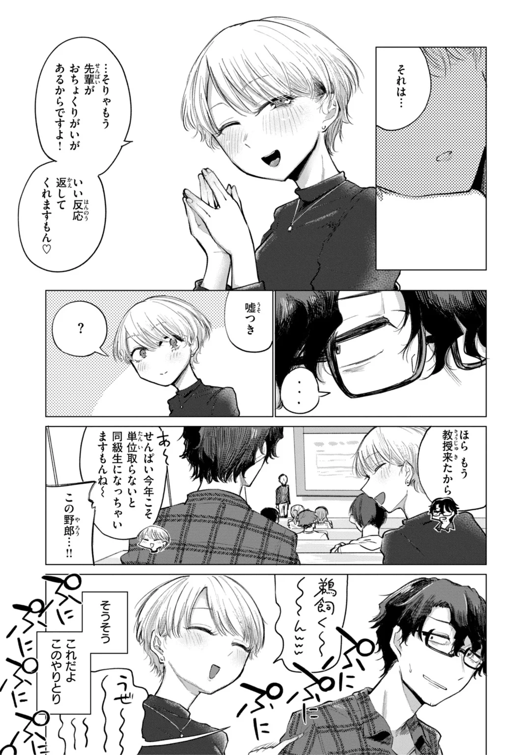 きみだけのけだもの 試し読み