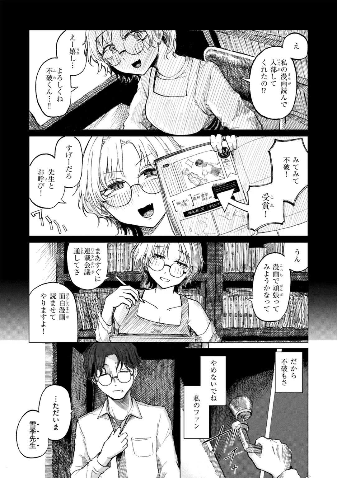 きみだけのけだもの 試し読み