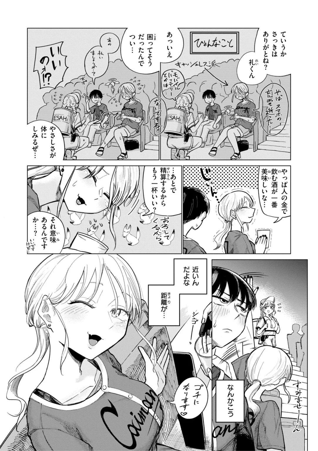 きみだけのけだもの 試し読み