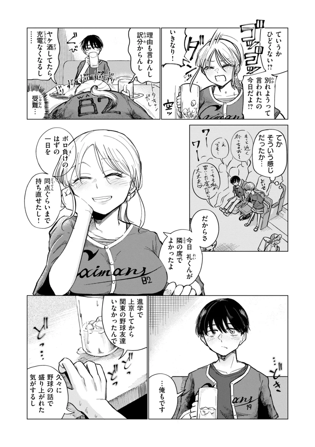 きみだけのけだもの 試し読み