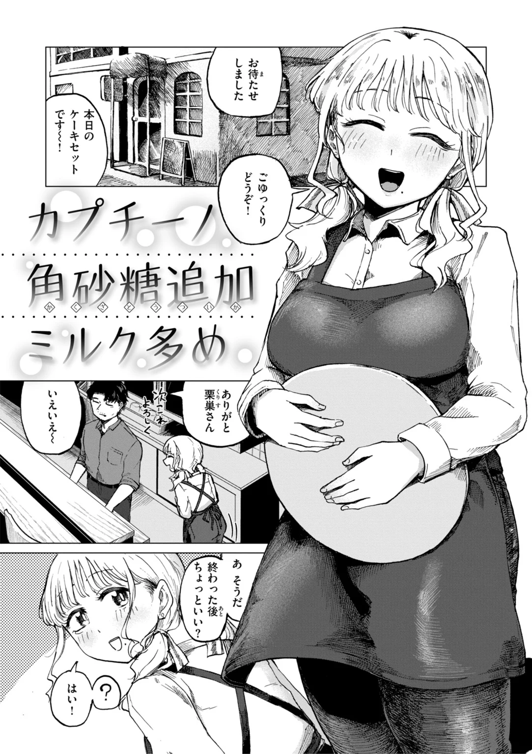 きみだけのけだもの 試し読み
