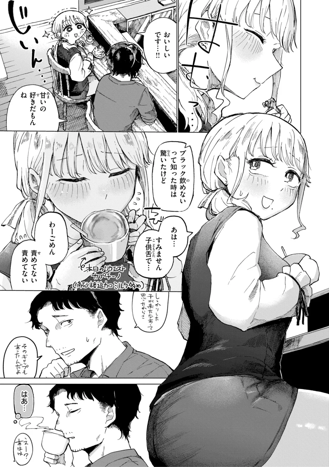 きみだけのけだもの 試し読み