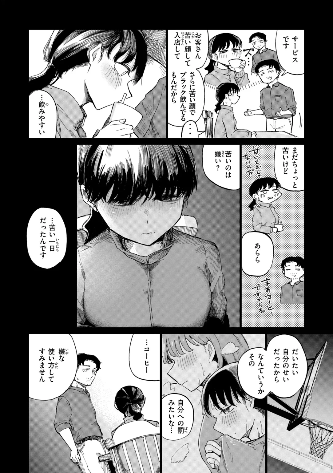 きみだけのけだもの 試し読み