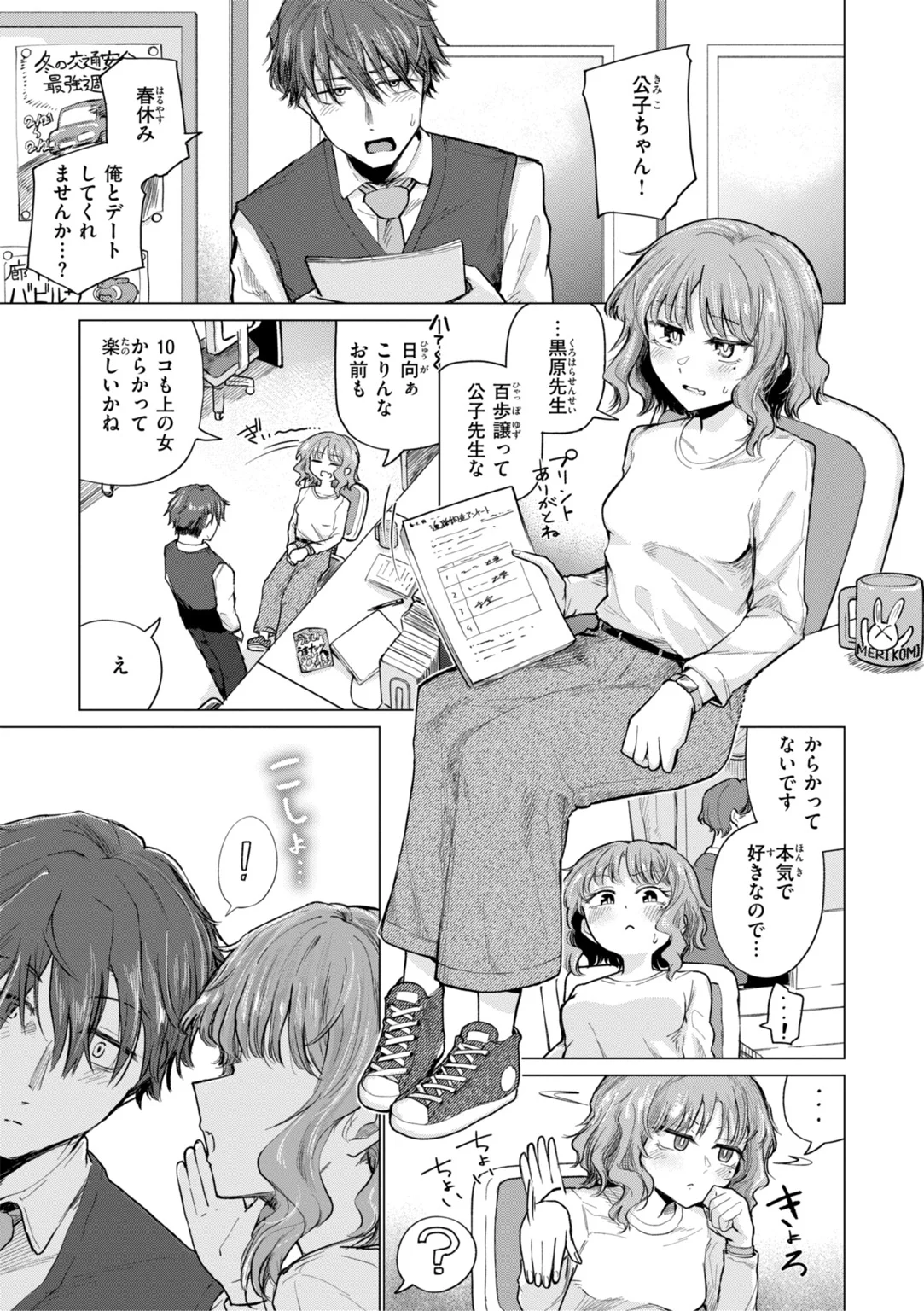 きみだけのけだもの 試し読み