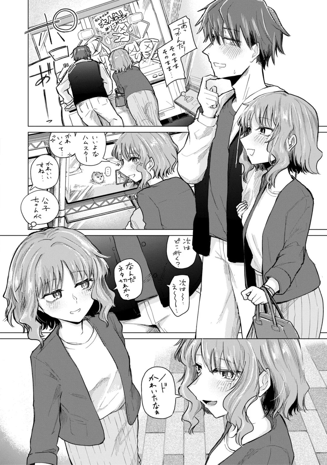 きみだけのけだもの 試し読み