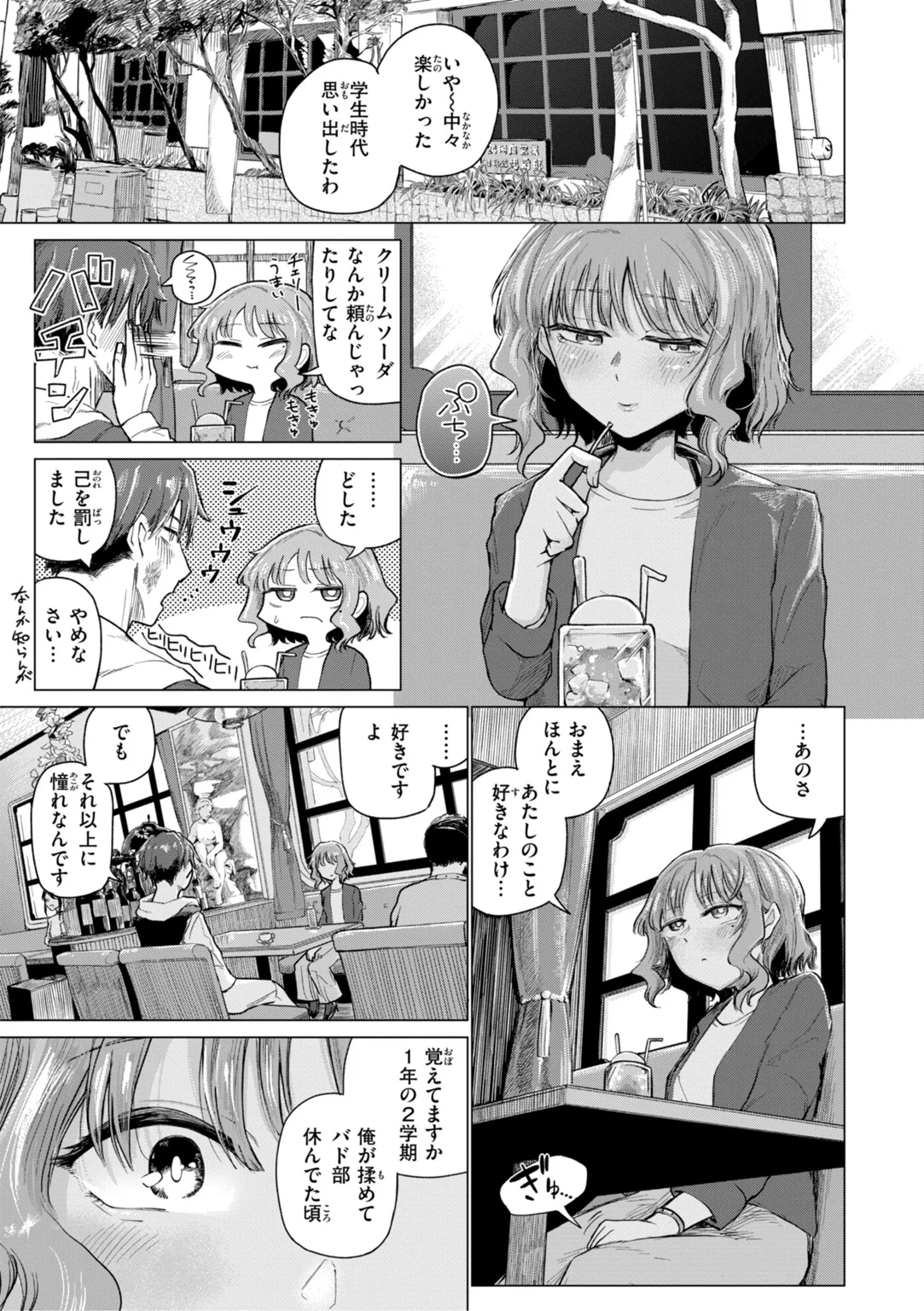 きみだけのけだもの 試し読み