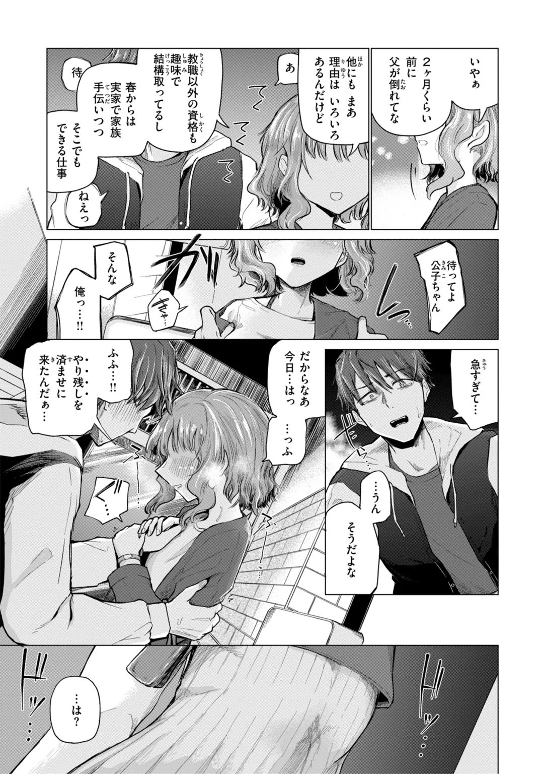 きみだけのけだもの 試し読み